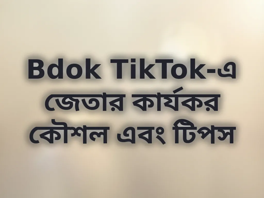 জেতার কৌশল